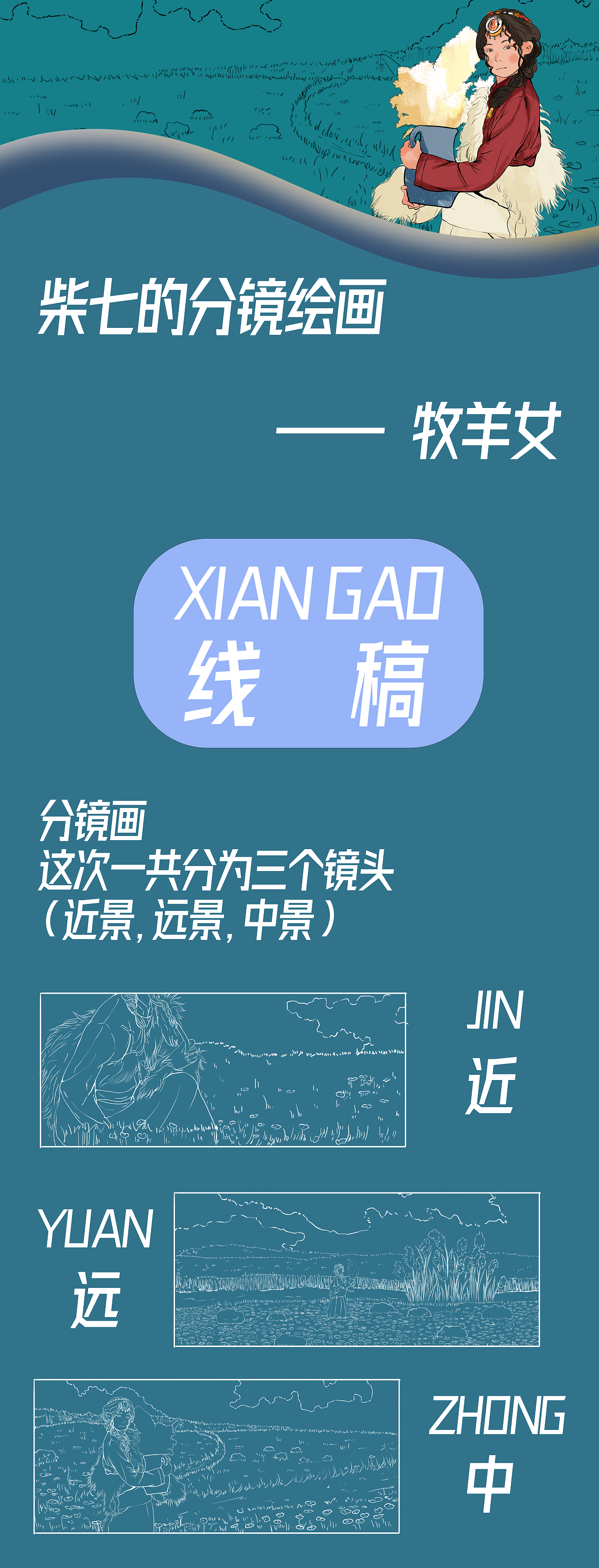 分镜绘画 牧羊女（图ZMjc2ODMzNTIw） - 绘本 - 站酷设计师黑猫Heicat原创素材 - 站酷ZCOOL