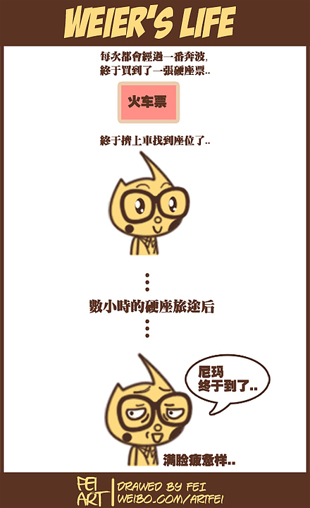 韦儿生活漫画（图ZNDMzMzk1Mg==） - 商业插画 - 站酷设计师feii原创素材 - 站酷ZCOOL