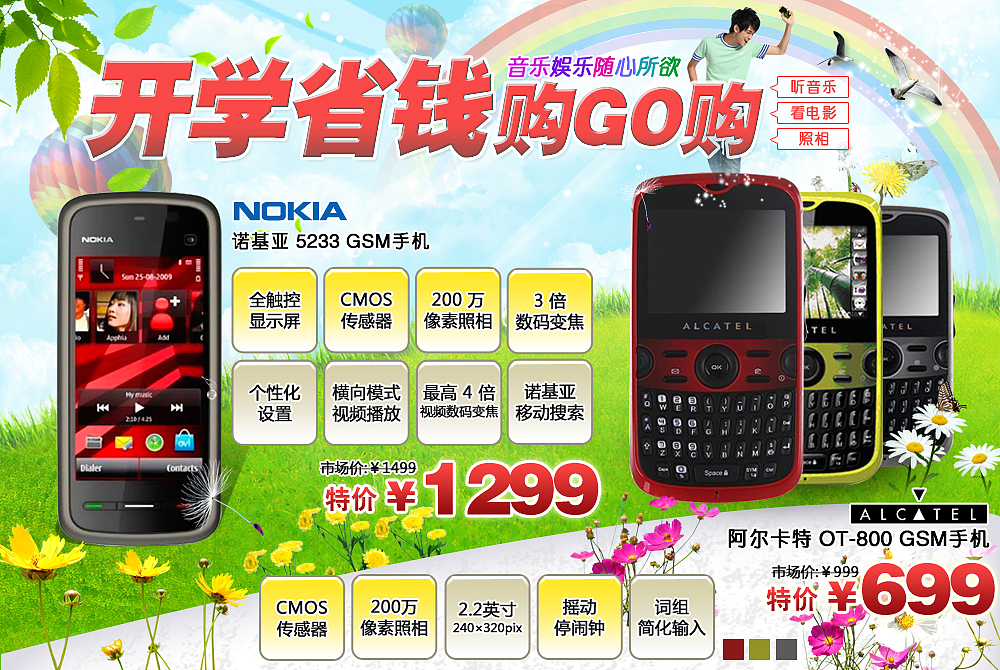 2011年设计促销活动