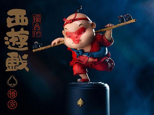 MP Studio 明子 《独角仙西游戏系列》第一弹“悟空” 