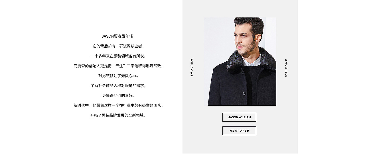 西装店铺-品牌故事