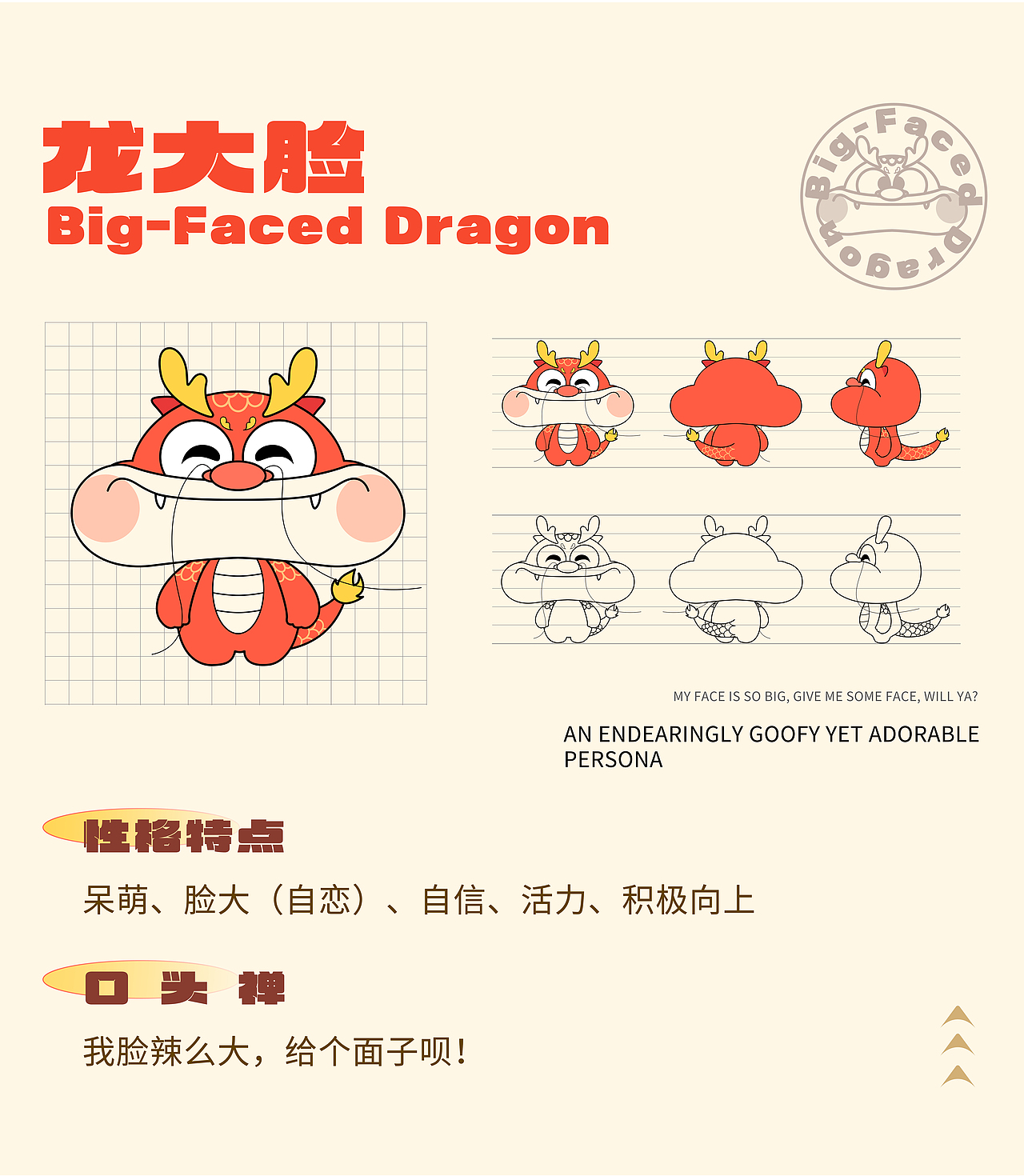 龙大脸/IP龙（图ZMzYxNTg5NTky） - IP形象 - 站酷设计师红图图原创素材 - 站酷ZCOOL