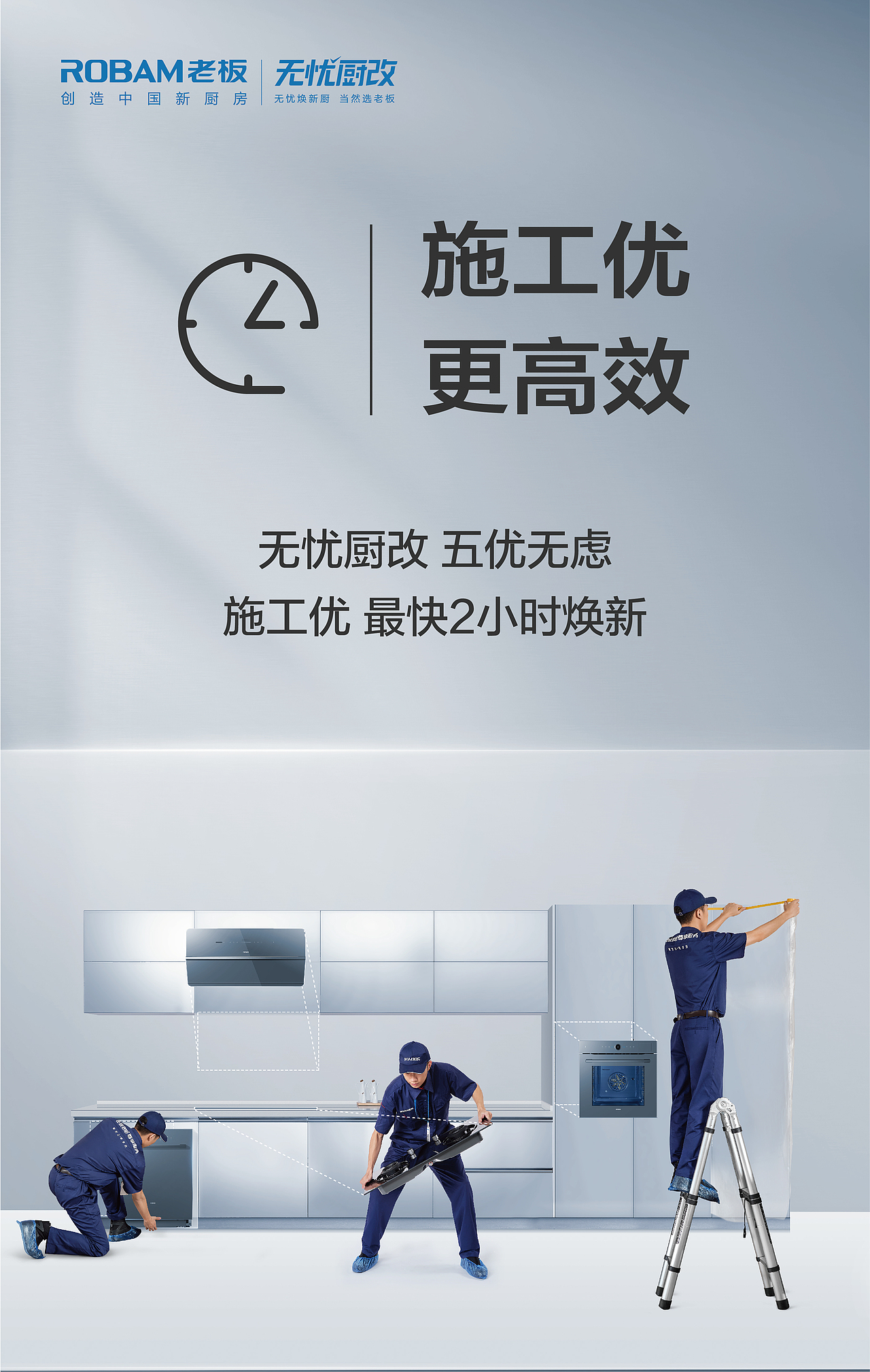 老板電器無(wú)憂廚改KV海報(bào)（圖ZMzM5NDg2NDYw） - 海報(bào) - 站酷設(shè)計(jì)師米青米青米青原創(chuàng)素材 - 站酷ZCOOL