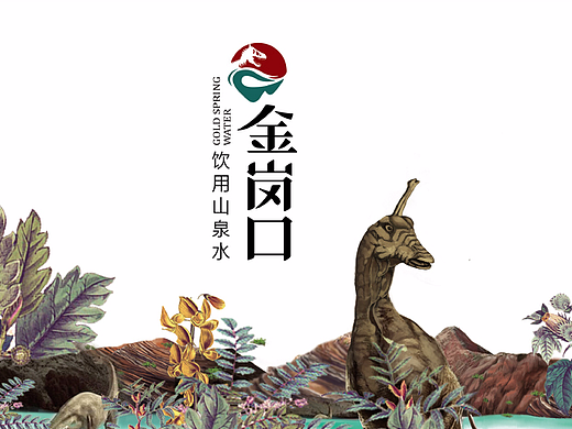【奇之意包装】鲁花-金岗口矿泉水包装设计