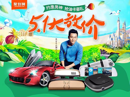 天猫聚划算/车品主团活动页/店铺首页