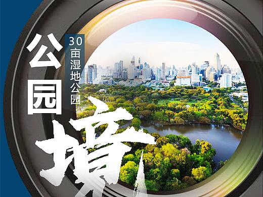 公园镜主题海报（个人主页-ZNDc5NDM5NzY=） - 海报 - 站酷设计师SOUPt原创素材 - 站酷ZCOOL