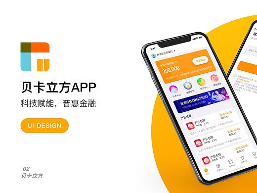贝卡立方APP设计