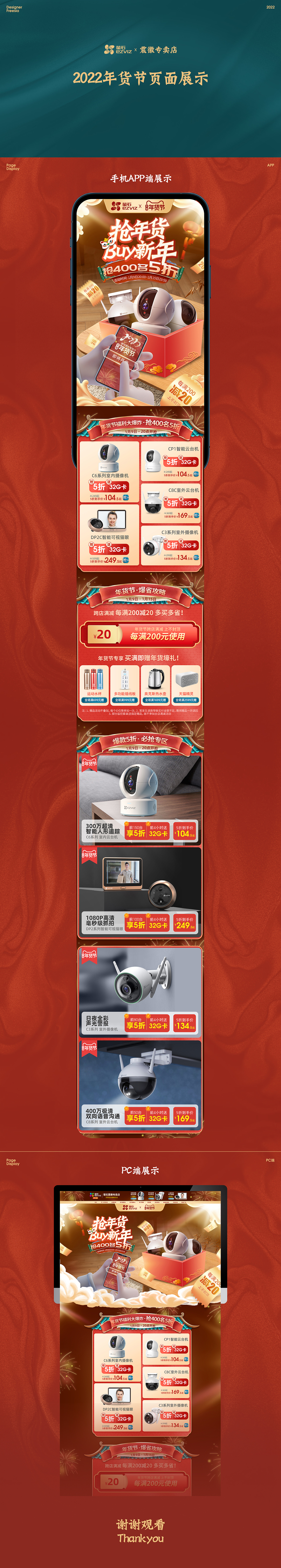 2022年货节活动页面（图ZMjg0NTI4MDky） - 电商 - 站酷设计师小思思鸭原创素材 - 站酷ZCOOL