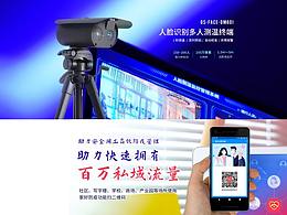 智能防疫Banner圖