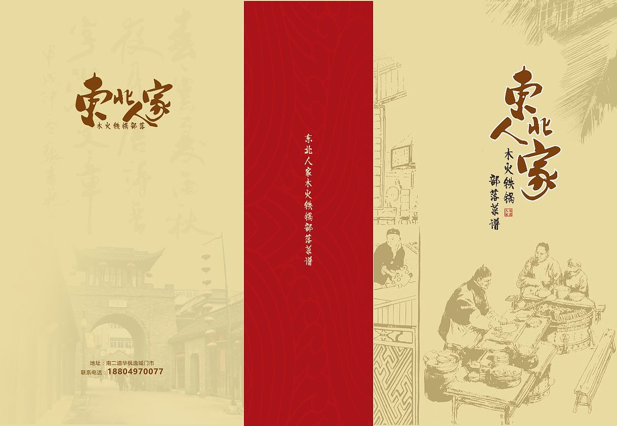 东北人家菜谱（图ZMzQ3MDA4OTI=） - 书籍/画册 - 站酷设计师nwtjacky原创素材 - 站酷ZCOOL