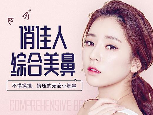 隆鼻专题 详情页 医美美容 美女隆鼻 页面