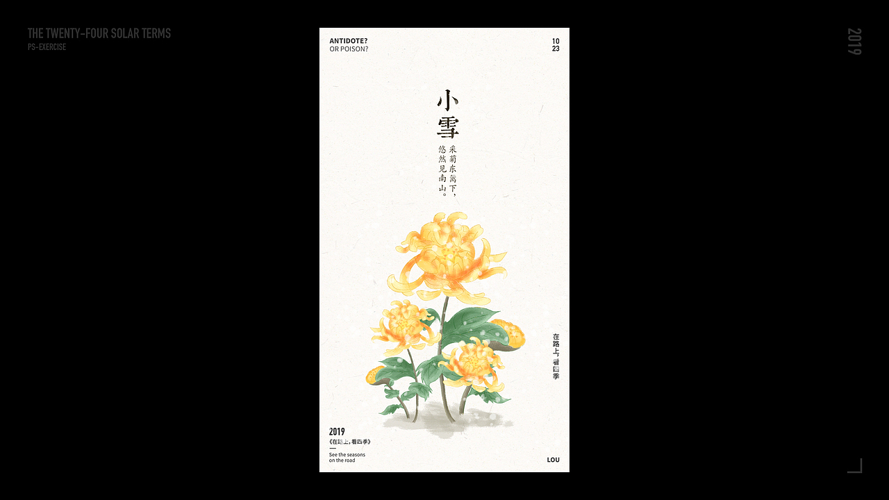 24节气海报风格练习（图ZMTg0NTg2ODI4） - 海报 - 站酷设计师FeelingCat原创素材 - 站酷ZCOOL