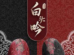 中老年女士布鞋