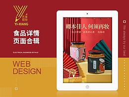 藝享視覺(jué)-食品合輯-詳情頁(yè)設(shè)計(jì)