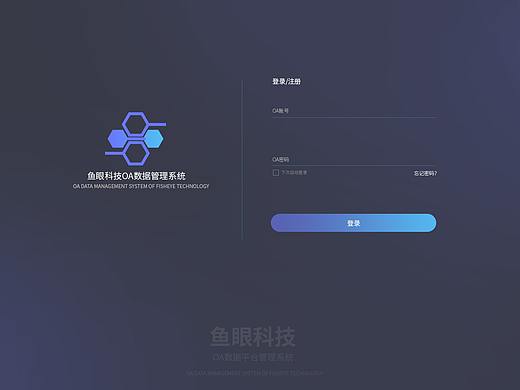 OA后台管理系统