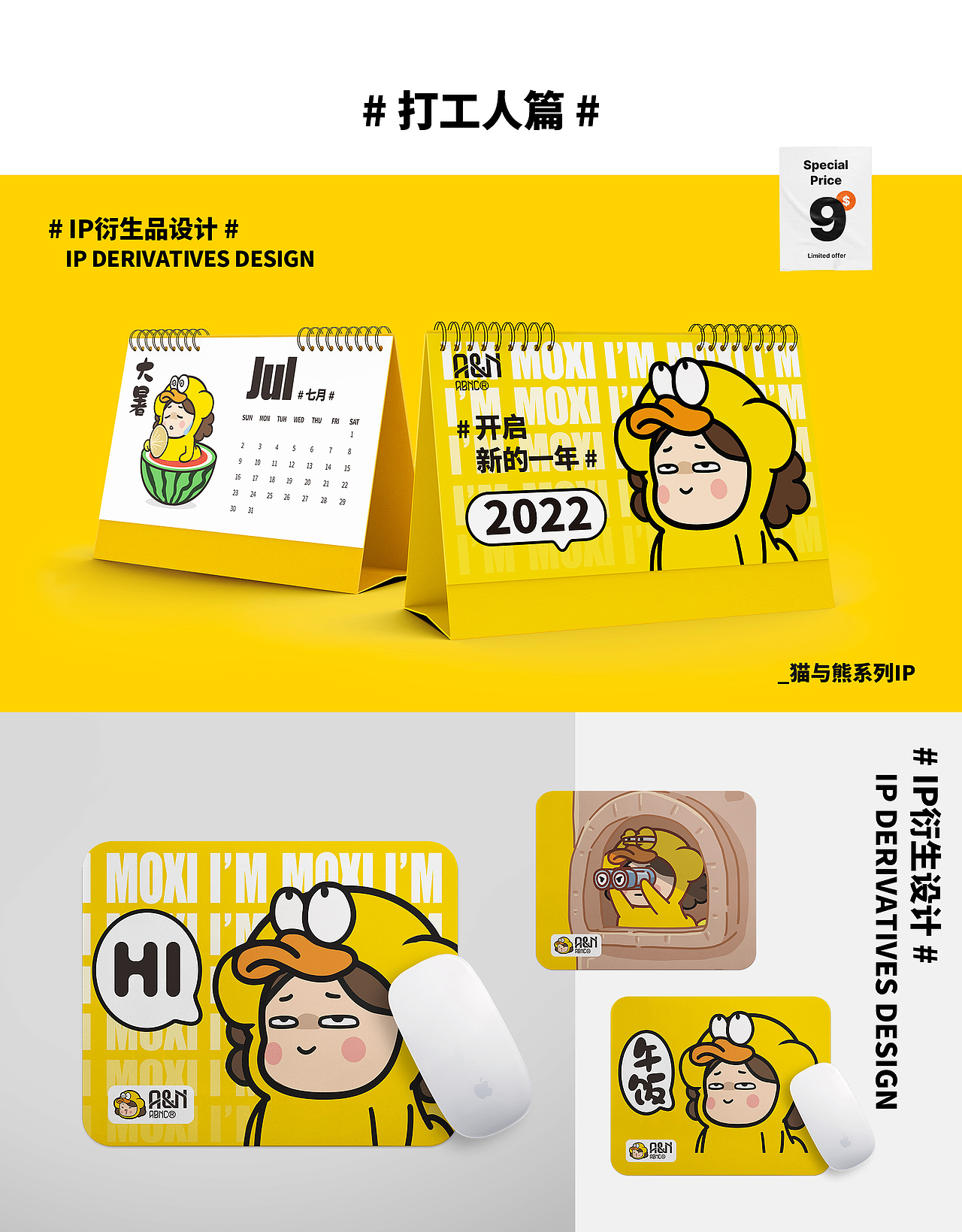 猫与熊IP系列 | 沫西鸭衍生品2（图ZMjcyMTk3NjQw） - IP形象 - 站酷设计师猫与熊原创素材 - 站酷ZCOOL