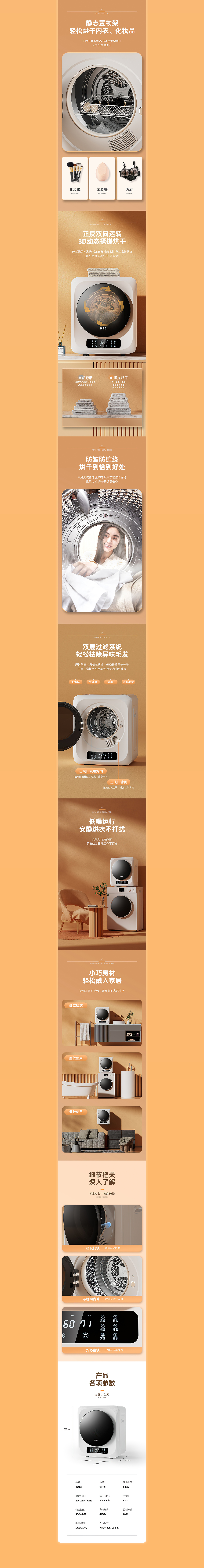 烘干机、风扇家电详情页x3（图ZMjkxMjk2ODIw） - 电商 - 站酷设计师理不尽原创素材 - 站酷ZCOOL