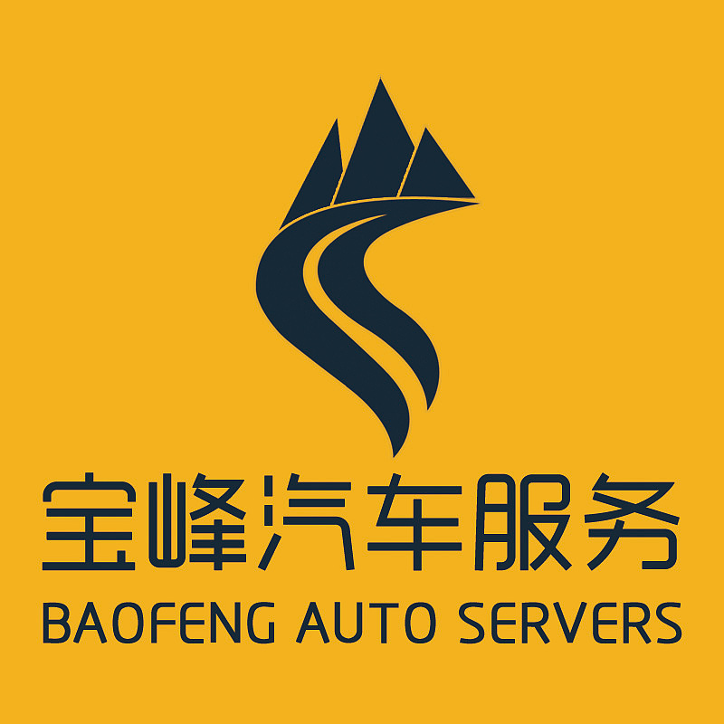 宝峰汽车服务LOGO