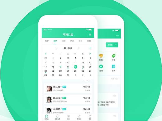 口腔医疗APP-医生端