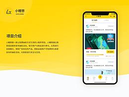 小鲤想小程序设计