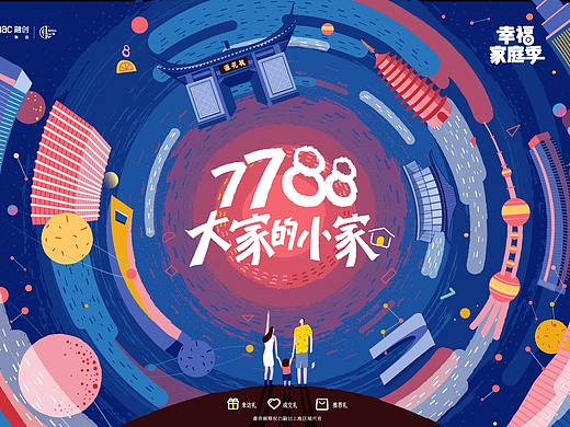 融创上海区域品牌·7788大家的小家