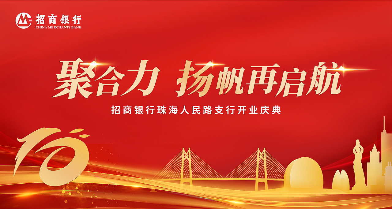 珠海招商银行系列营销活动（图ZMjg2NzcyNzc2） - 文案/策划 - 站酷设计师三川品牌原创素材 - 站酷ZCOOL