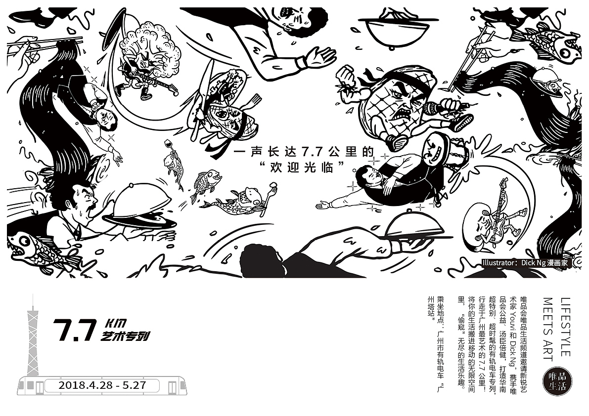唯品生活有轨电车（广州站）（图ZMTE0MzUyNzY0） - 展陈设计 - 站酷设计师chenzhang9v原创素材 - 站酷ZCOOL