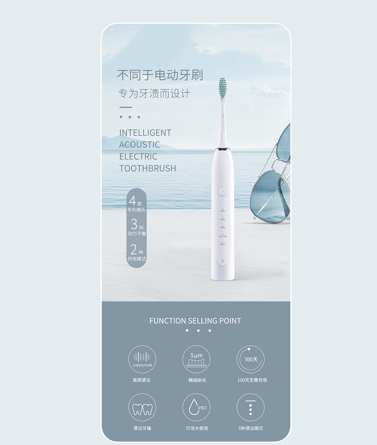 电动牙刷详情页钻展主图海报淘宝活动图电动牙刷首页