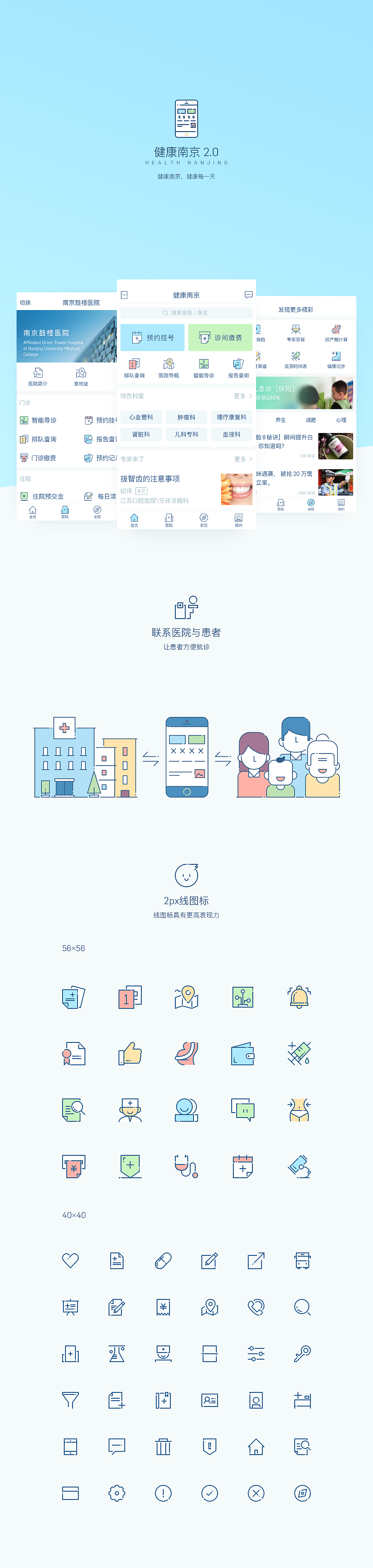 医疗app（健康南京2.0）（图ZNjk2MDU2ODQ=） - APP界面 - 站酷设计师鸟鸟萌萌哒原创素材 - 站酷ZCOOL