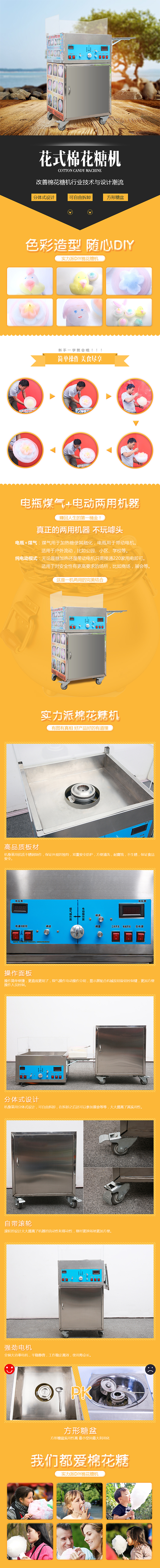 淘宝店铺 棉花糖机器 机械类产品详情页（图ZNzExNzQ4MDQ=） - 电商 - 站酷设计师530784219原创素材 - 站酷ZCOOL
