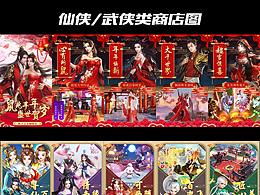 仙侠/武侠类商店图