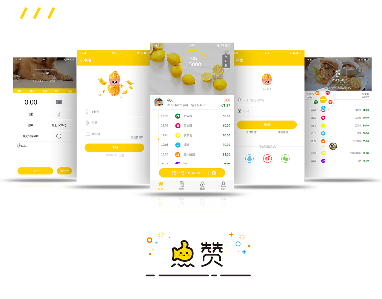 Tally记账APP（图ZNjQxNzMwNTY=） - APP界面 - 站酷设计师是_零羊啊原创素材 - 站酷ZCOOL