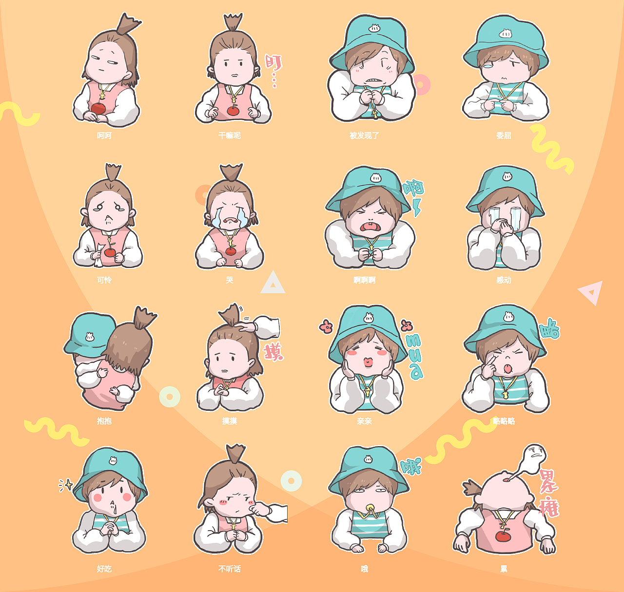 我的情人节,用自己的表情包打情骂俏~!fromHAKU