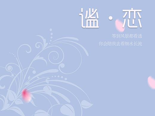 手機(jī)主題（個(gè)人主頁(yè)-ZMjkwOTA1ODA=） - 主題/皮膚 - 站酷設(shè)計(jì)師世間繁華迷了方向原創(chuàng)素材 - 站酷ZCOOL