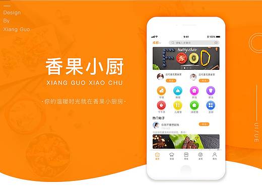 美食APPGUI