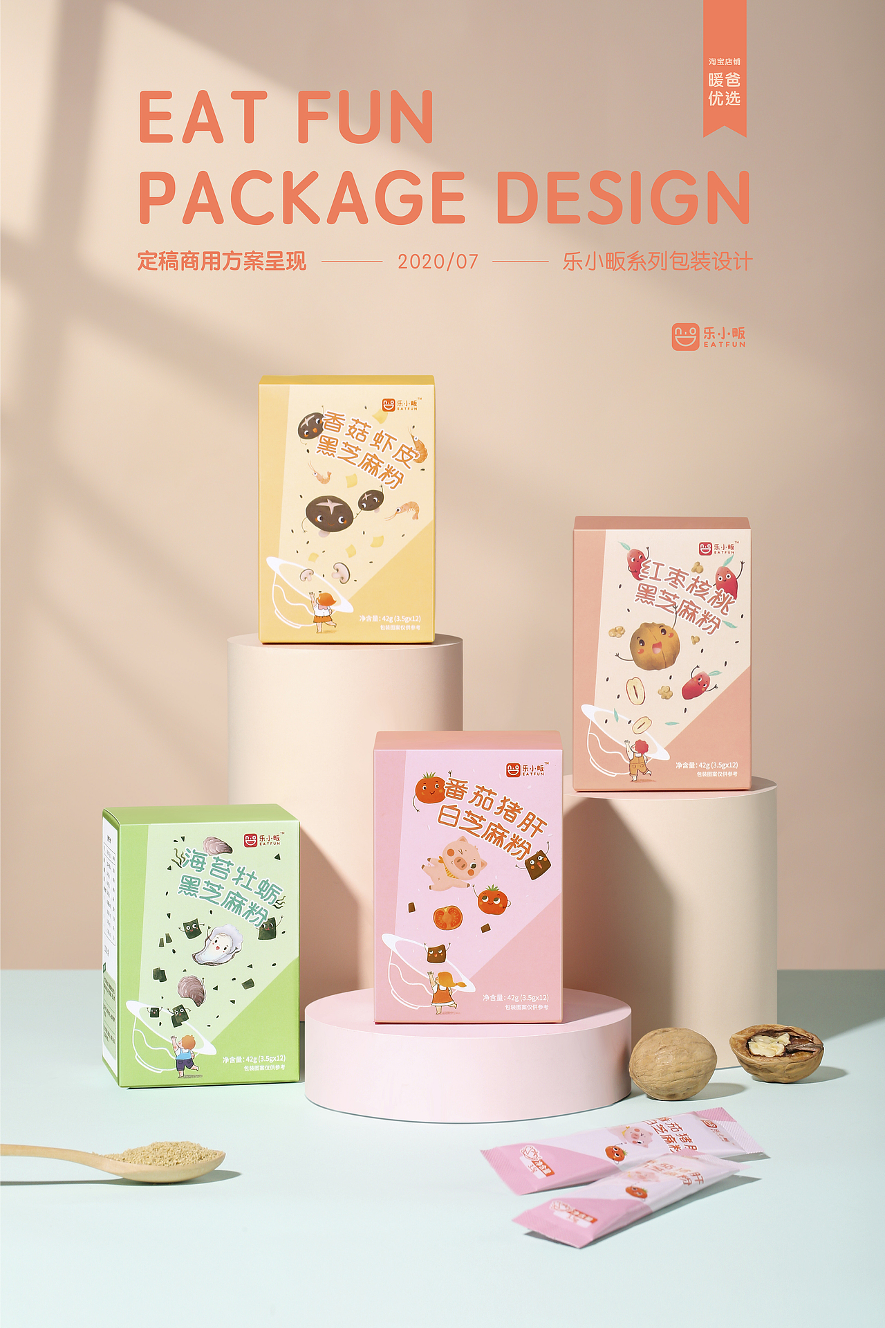 包装设计|儿童食品包装