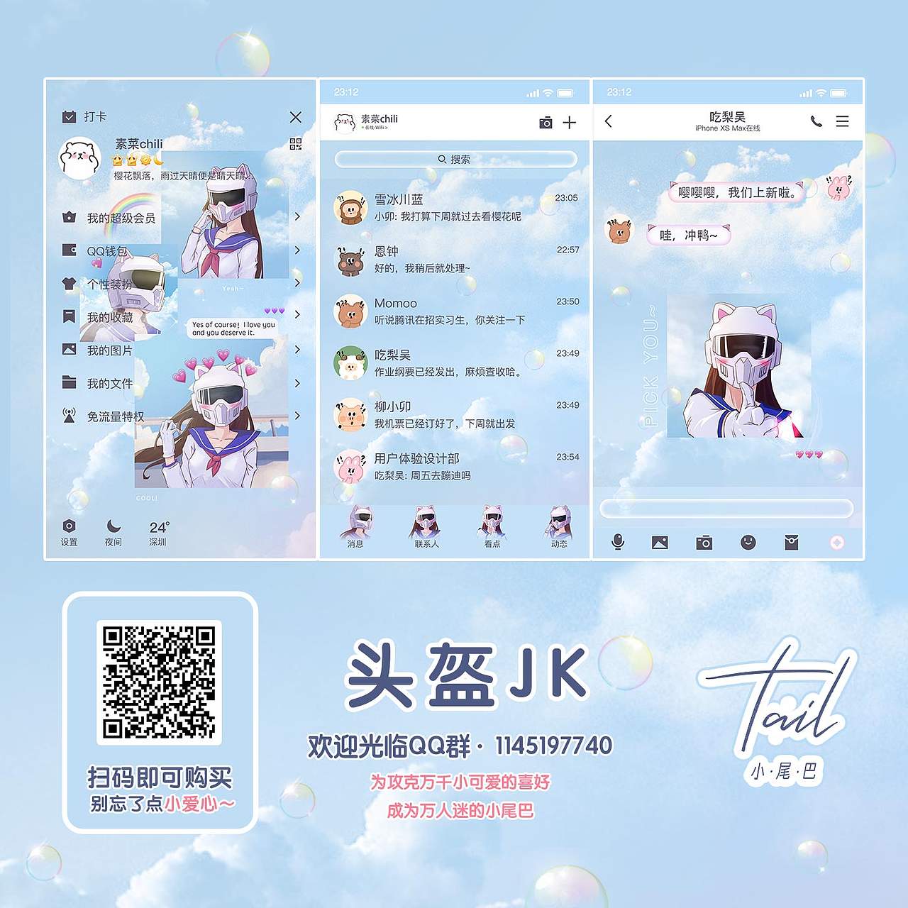 腾讯美化主题（图ZMjY3Mzg2Njcy） - 其他平面 - 站酷设计师Z紫轩啊原创素材 - 站酷ZCOOL