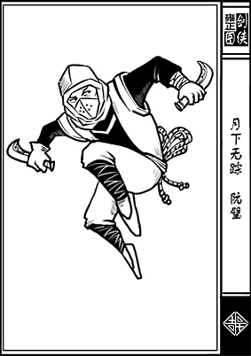 《雍正剑侠图》第一部分人物