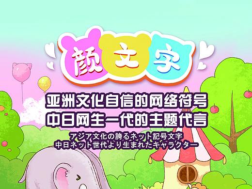 2017《LIMA亚洲授权业卓越大奖特刊》特刊颜文字案例