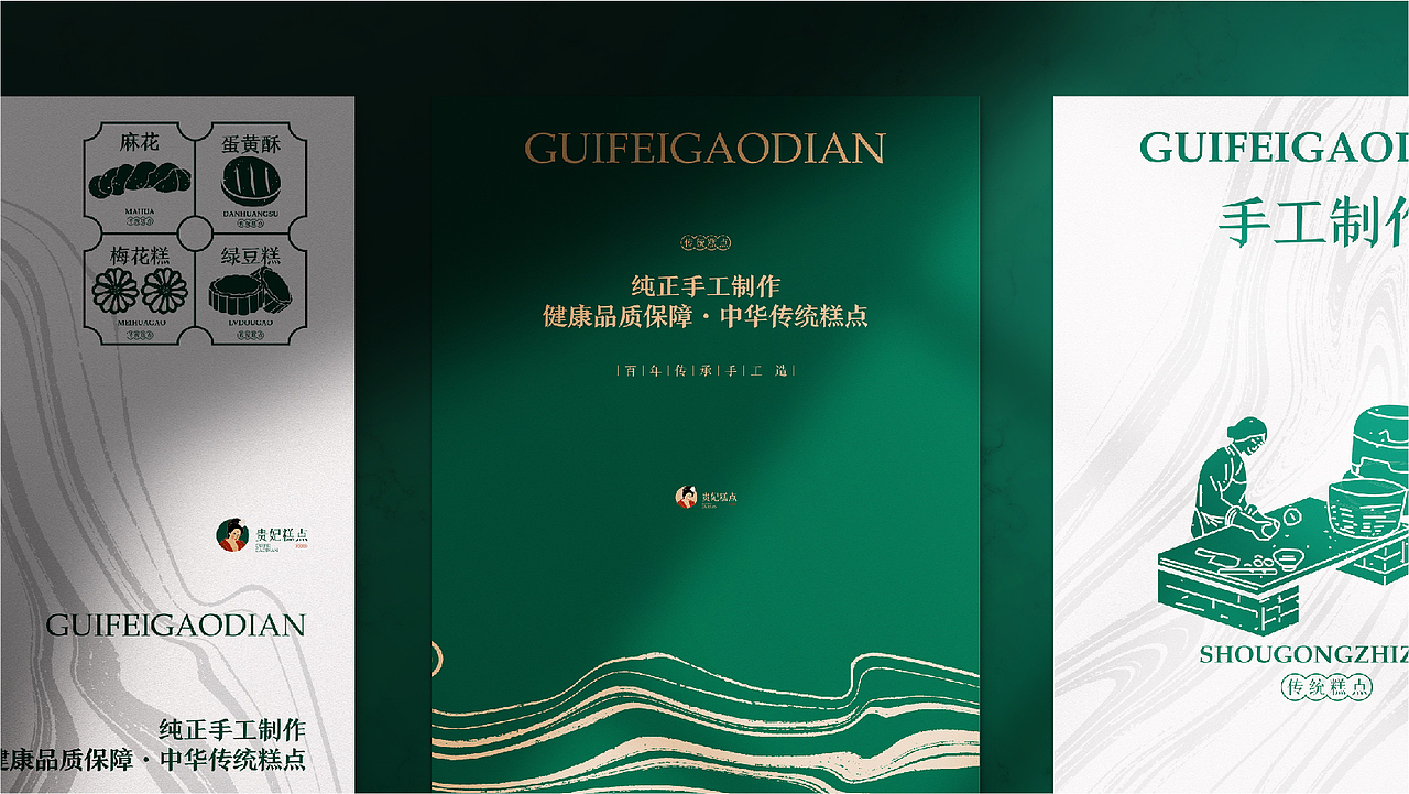 贵妃糕点（图ZMjcxNDM2Nzg4） - 品牌 - 站酷设计师SongDesign01原创素材 - 站酷ZCOOL