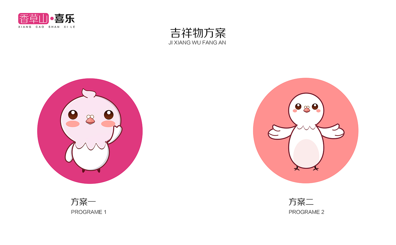 吉祥物形象设计