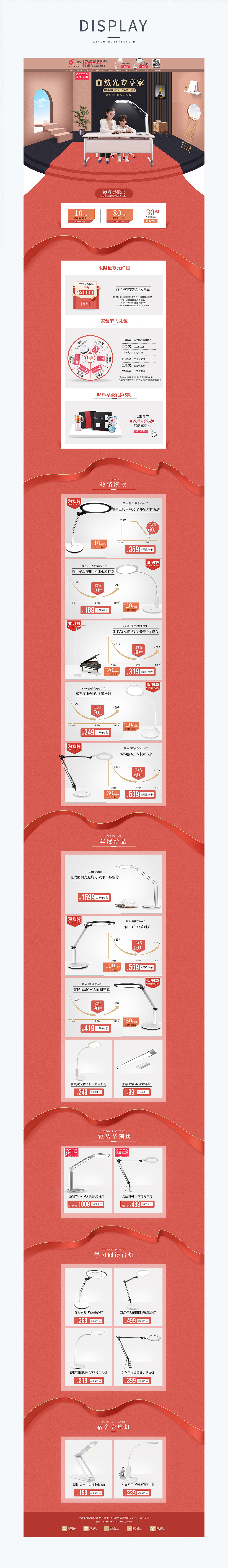 孩视宝2018年9月家装节专题页（图ZMTI4OTE4MDY0） - 电商 - 站酷设计师小确幸_LN原创素材 - 站酷ZCOOL
