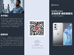 OnePlus  折頁宣傳