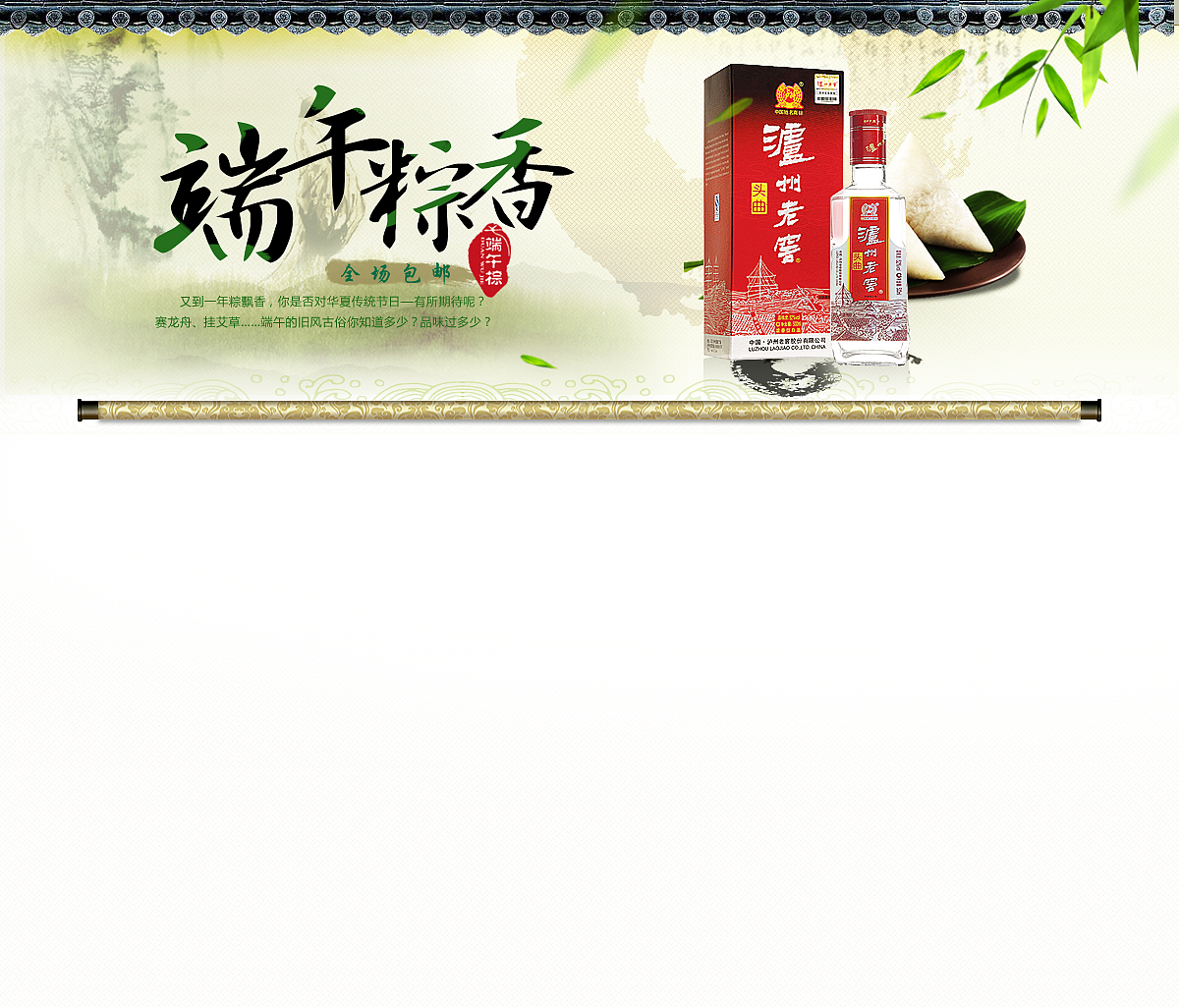 端午节专题