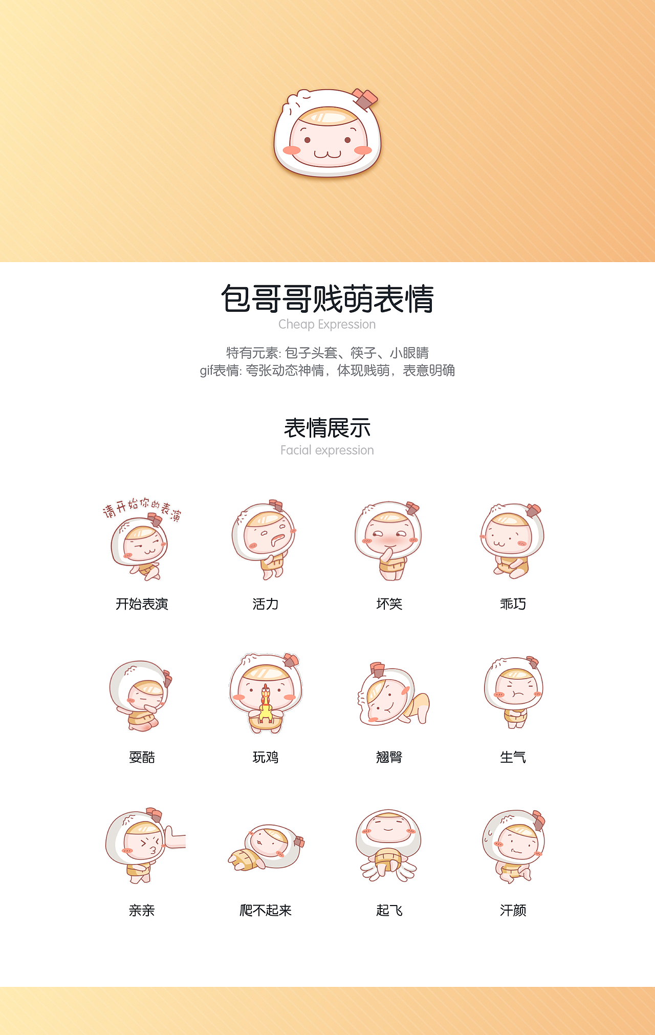 包哥哥贱萌表情-搜狗表情大赛（图ZOTE3Nzc5NDQ=） - 主题/皮肤 - 站酷设计师baogg原创素材 - 站酷ZCOOL