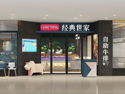 一份牛排升温一份感情——经典世家