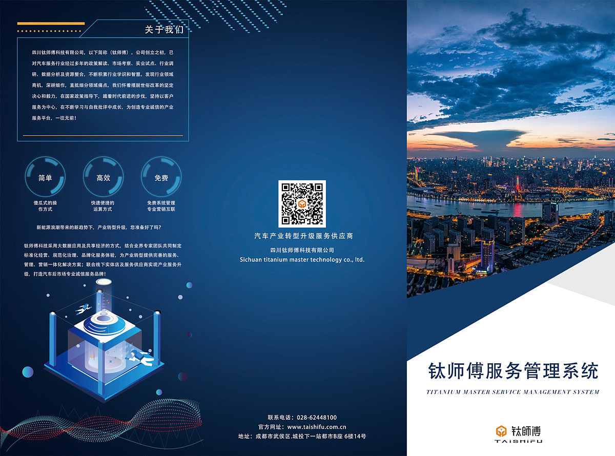 管理系统三折页