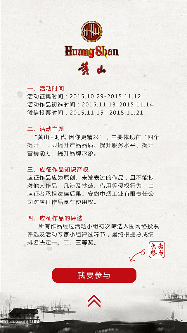 黄山品牌建言2