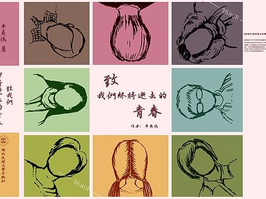 《致我们终将逝去的青春》 书籍护封+封面