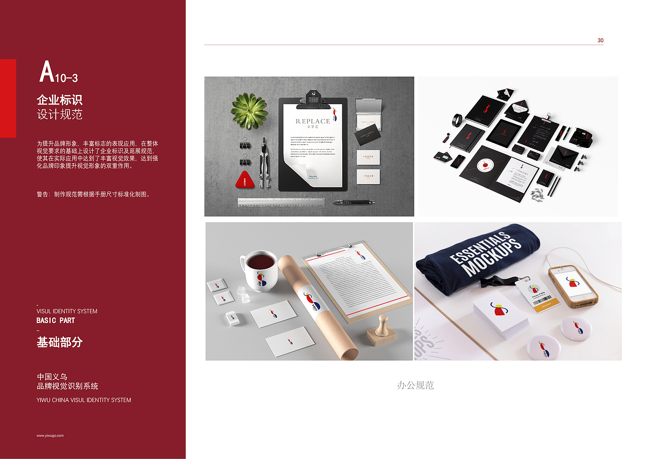 义务-VIS手册 设计